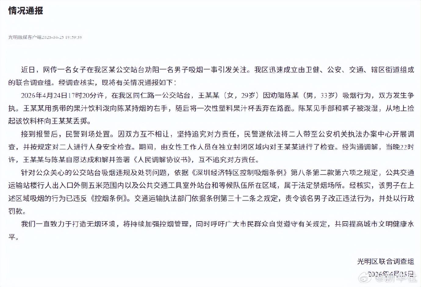bb体育平台-深圳女子公交站台上劝阻男子吸烟引争执 深圳官方回应