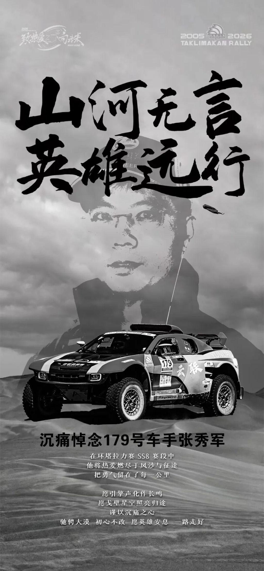贝博官网-中国环塔国际拉力赛一赛车发生意外事故，车手张秀军不幸离世